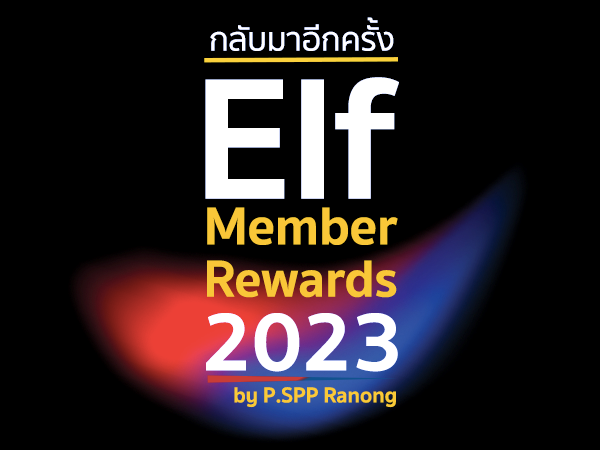 Elf Menber Rewards 2023